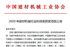 恒力泰、安徽科達(dá)機(jī)電分獲建材機(jī)械科技進(jìn)步一、二等獎(jiǎng)