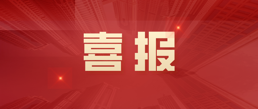 榮譽 | 科達制造、德力泰榮獲2021年度全國建材機械行業(yè)技術(shù)革新獎及科技獎