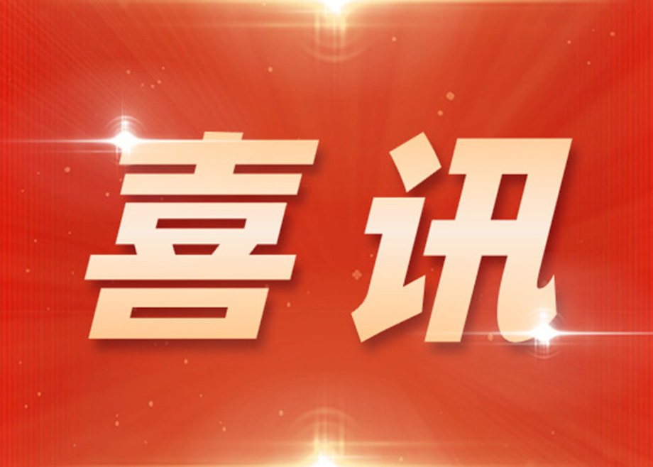 科達(dá)制造子公司德力泰及科達(dá)液壓入選廣東省制造業(yè)單項(xiàng)冠軍榜單